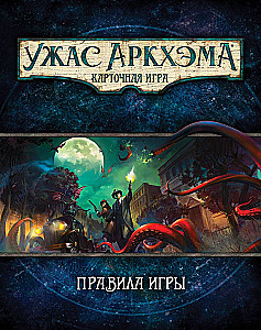Galda spēle - Arkham šausmas. Kāršu spēle